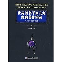 world-renowned classic geometry in Review (Vol.1) 7560328164 Book Cover