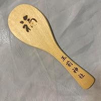 しゃもじ 玉前神社 福の焼印入り 19.5cm 木製