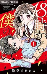 ちゃお 雑誌 能登山けいこのデビューへの道！漫画講座切り抜き ちゃお 雑誌 能登山けいこのデビューへの道！漫画講座切り抜き