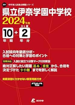 市立浦和・県立伊奈学園中学校 H30年度用 過去6年分収録 (中学別入試問題シリーズJ6) 517m65bbPFL._UF350,350_QL50_.jpg