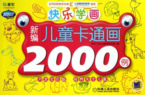 2000 Examples of New Cartoon Drawing for Children (Chinese Edition) Paperback – 22 May 2013