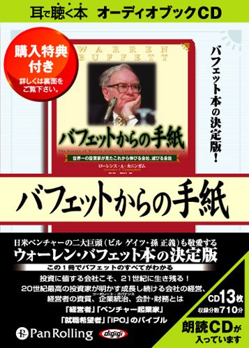 Amazon.co.jp: [オーディオブックCD] バフェットからの手紙 (＜CD