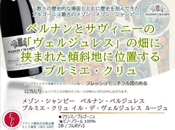 Amazon.co.jp: メゾン・シャンピー ペルナン・ヴェルジュレス