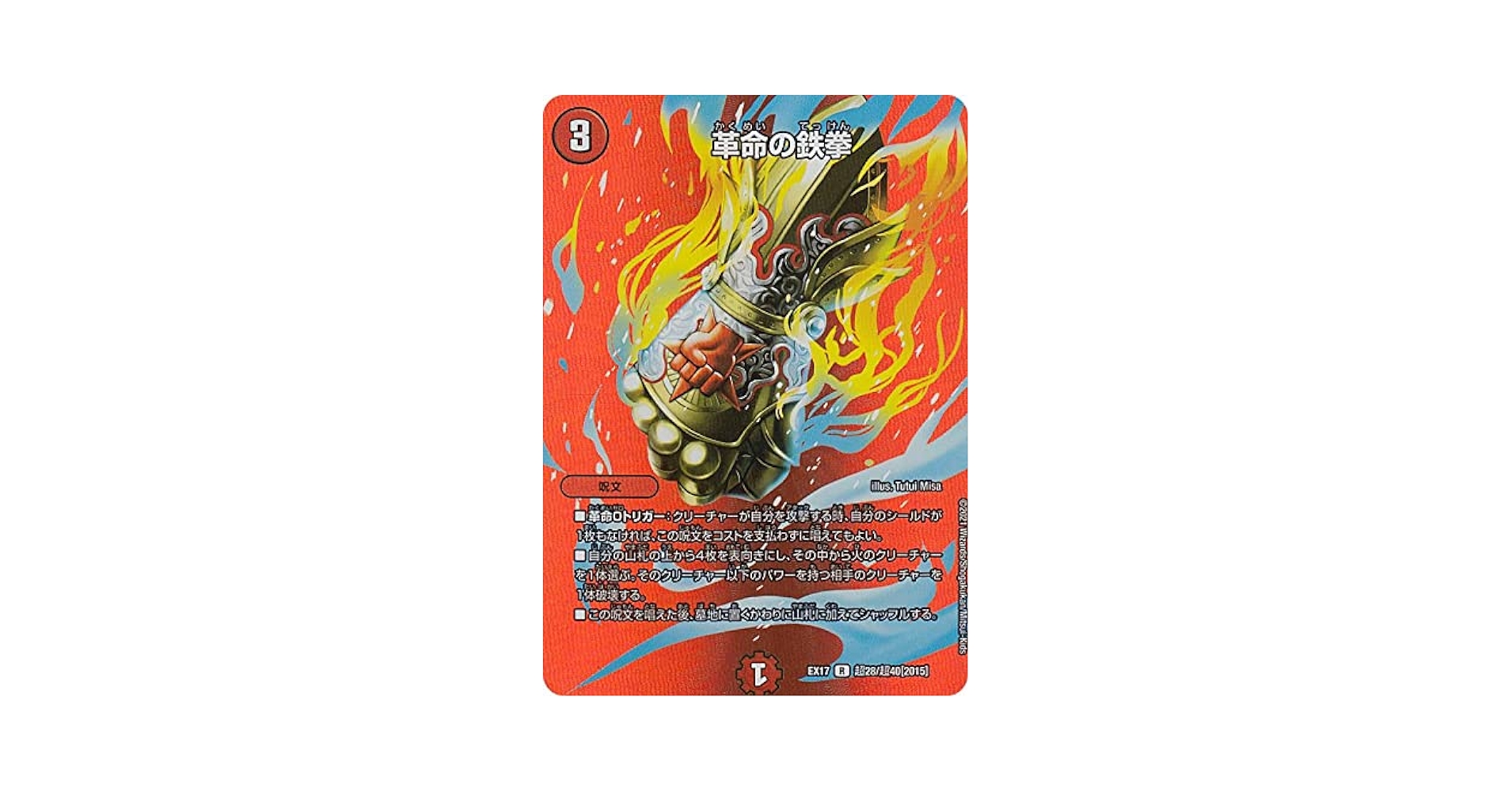 デュエルマスターズ DMEX-17 デュエキングマックス Amazon.co.jp: タカラトミー デュエル・マスターズTCG DMEX-17
