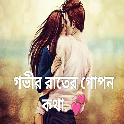 Govir Rater Goppon Kotha (Trailer)