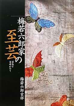 梅若六郎能百舞台 513xV2GKMBL._UF350,350_QL50_.jpg