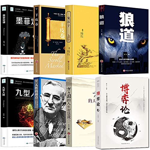 正版全8册 人性的弱点+狼道+鬼谷子+博弈论+方与圆+羊皮卷+墨菲定律+九型人格谋略厚黑学全集人际关系沟通心理学书成功励志畅销书排行榜      Paperback – January 1, 2018