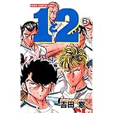 １と２　6 (少年チャンピオン・コミックス)