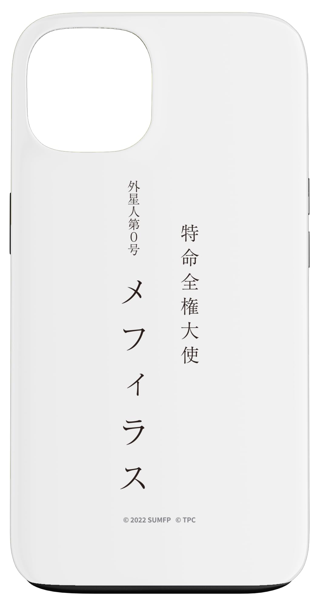 Amazon.co.jp: 映画『シン・ウルトラマン』メフィラス名刺（表