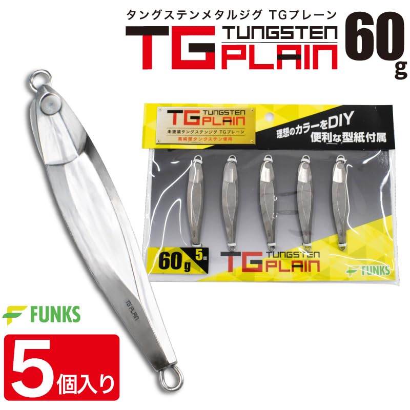 Amazon.co.jp: FUNKS TGプレーン タングステン ジグ 60g ×5個 未塗装
