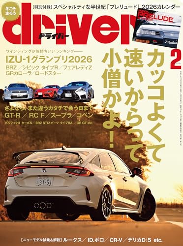 driver(ドライバー) 2026年 2月号 [雑誌]