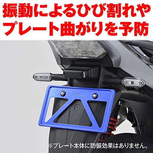 デイトナ バイク用ナンバープレートホルダー 99665