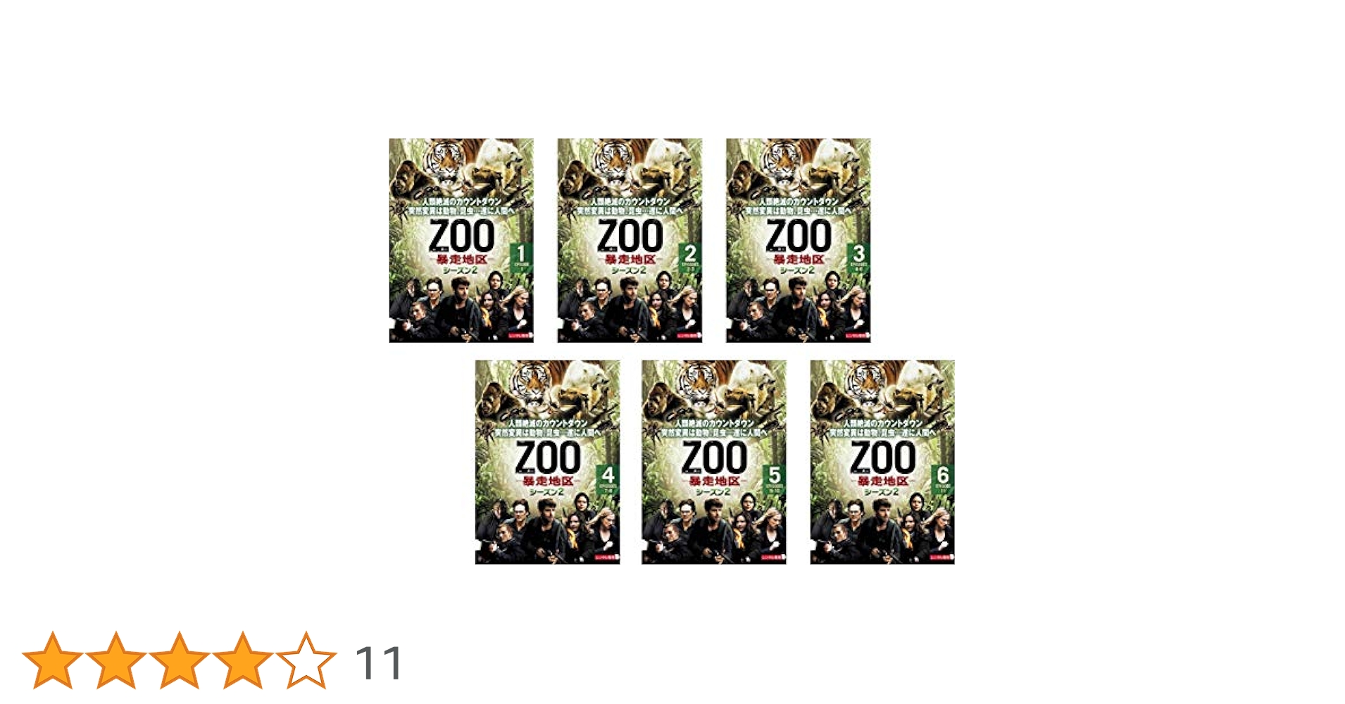 ZOO-暴走地区- シーズン2 ＜トク選BOX＞(6枚組) [DVD] Amazon.co.jp: ZOO-暴走地区- シーズン2 (6枚組) [DVD