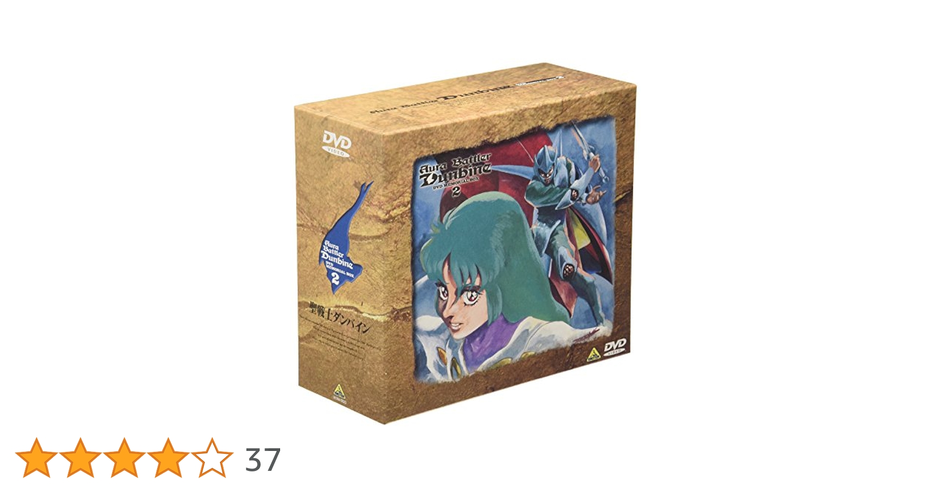 聖戦士ダンバイン DVDメモリアルBOX(2)〈5枚組〉 Amazon.co.jp: 聖戦士ダンバイン DVDメモリアルボックス(2