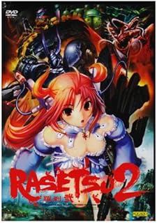 工画堂スタジオ 羅刹 弐 普及版