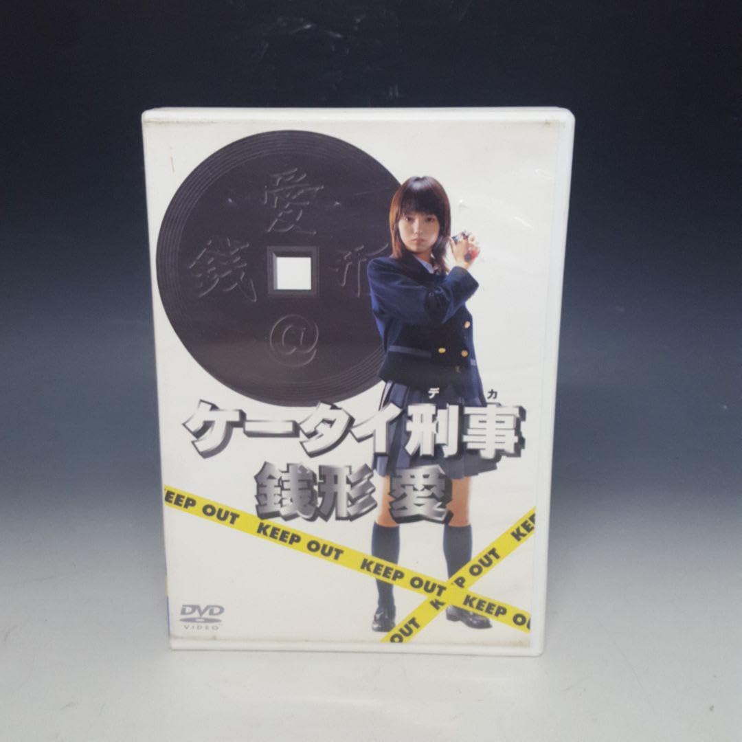 ケータイ刑事 銭形愛 DVD-BOX〈5枚組〉 Amazon.co.jp: ケータイ