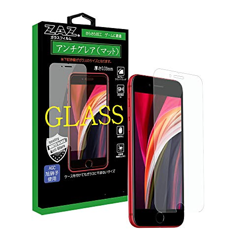ガラスフィルム iPhoneSE3 第三世代 iPhoneSE2 第二世代 対応 硬度9H ガラス フィルム アンチグレア(マット)ゲーミング さらさら ラウンドエッジ 液晶保護 AGC旭硝子 素材使用 なめらか iPhone SE ケースに干渉しない g