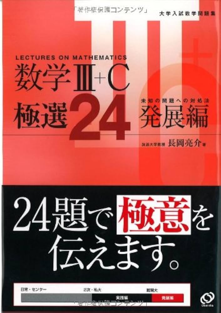 DC大学入試指導センター数学３C教材（数学ⅢC講義） DC大学入試指導センター数学3C教材（数学ⅢC講義）