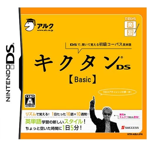 キクタンDS Basic てのひら学習シリーズ