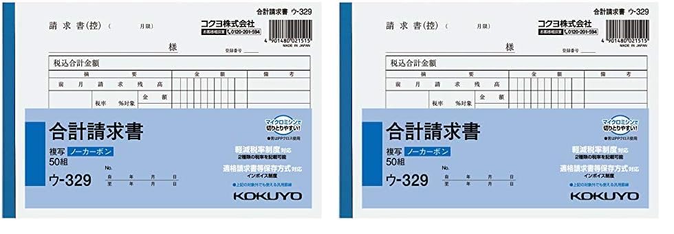 Amazon | コクヨ(KOKUYO) 合計請求書 複写簿 ノーカーボン B6 ヨコ 50