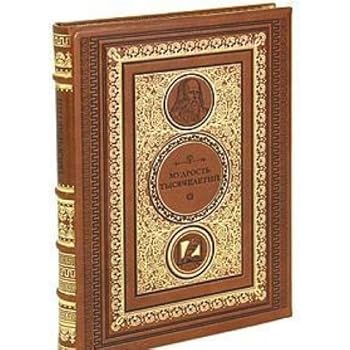 Hardcover wisdom millennia Mudrost tysyacheletiy [Russian] Book