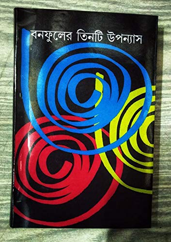 Banaphool er tinti Upanyas