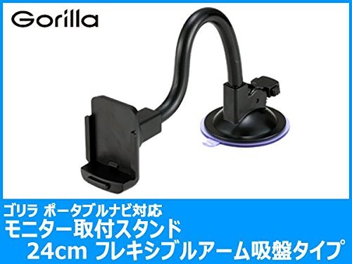 Amazon | CN-GP730D 対応 スタンド 24cm フレキシブルアーム 吸盤取付