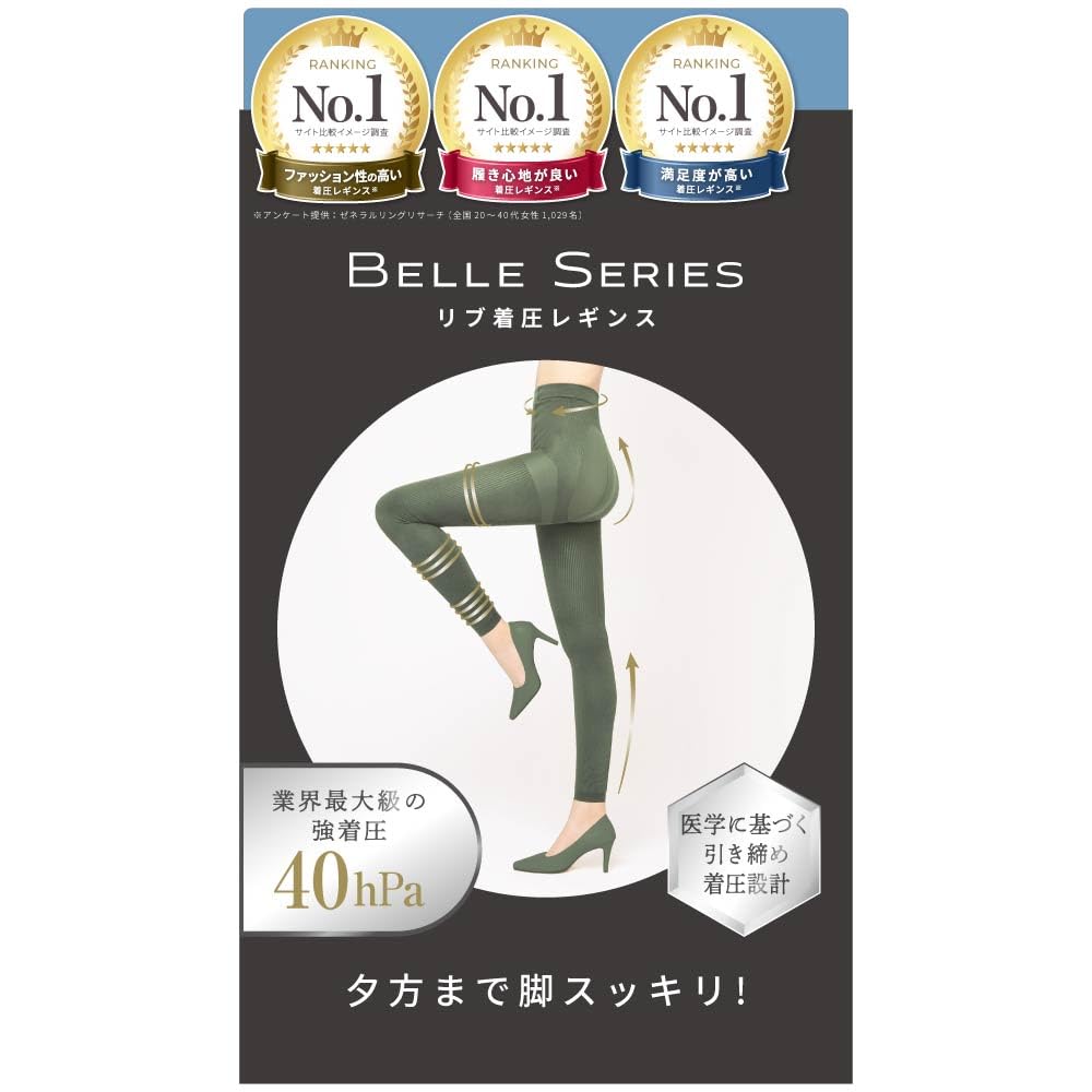 Amazon.co.jp: [ベルシリーズ] リブ着圧 公式 着圧レギンス リブ着圧