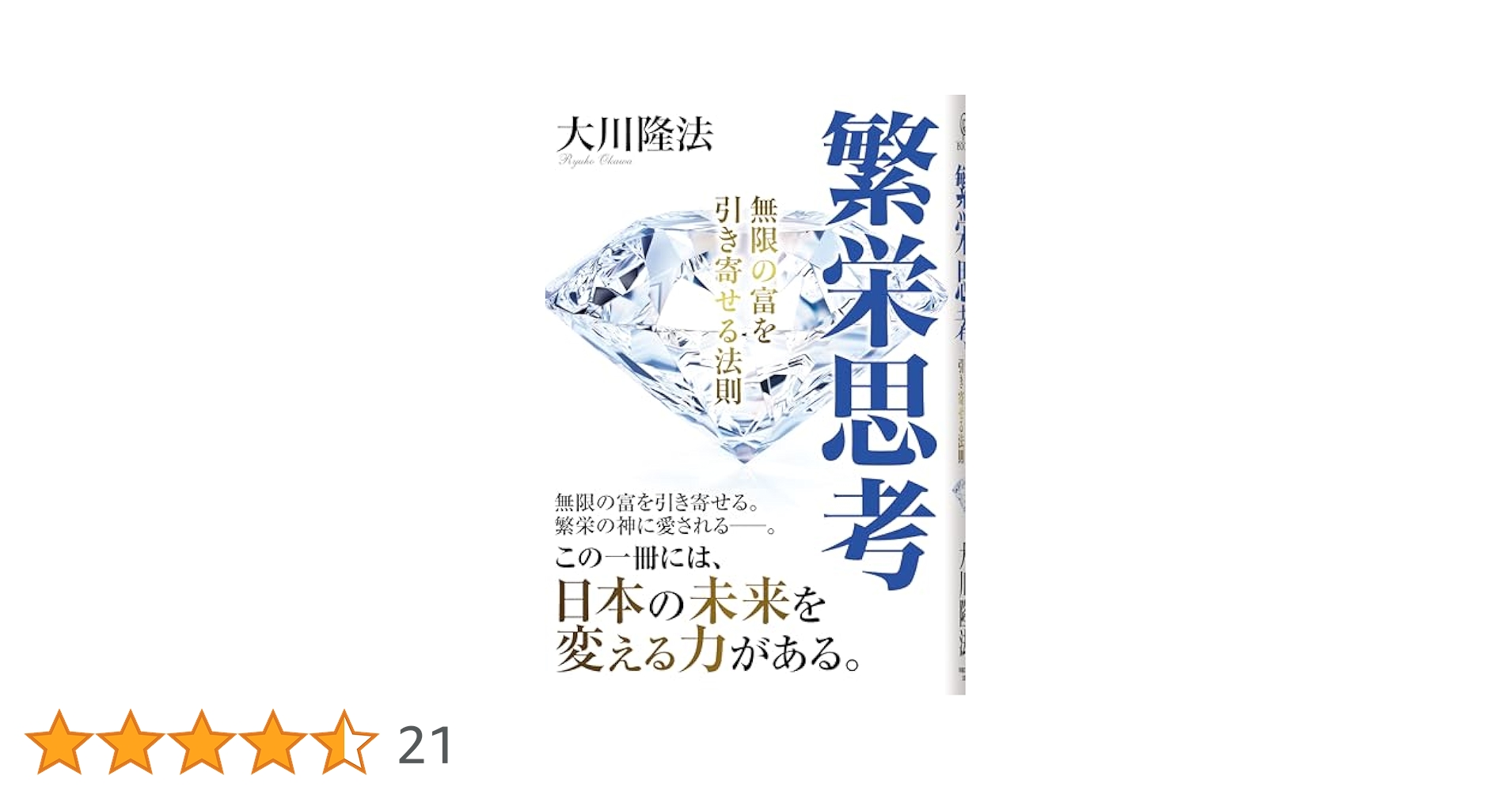 Amazon.co.jp: 繁栄思考―無限の富を引き寄せる法則 (OR books
