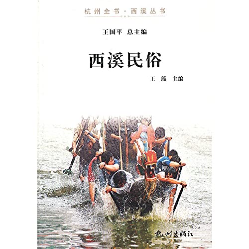 Hangzhou Britannica Xixi Series: the Xixi folk style(Chinese Edition)