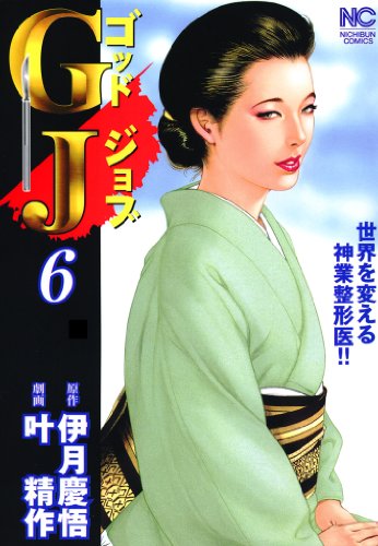 GJゴッドジョブ