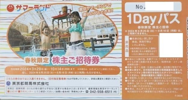 Amazon.co.jp: サマーランド 春秋限定 株主ご招待券 東京都競馬 Amazon.co.jp: サマーランド 春秋限定 株主ご招待券 東京都競馬