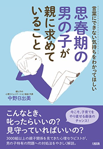 無料電子書籍アプリ 言葉にできない気持ちをわかってほしい 思春期の男の子が親に求めている バイ