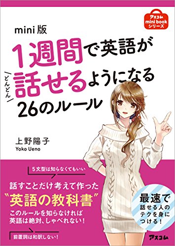 無料電子書籍 pdf mini版 1週間で英語がどんどん話せるようになる26のルール バイ