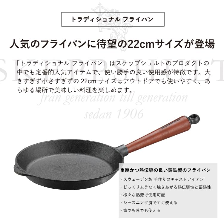 Amazon | トラディショナル フライパン 22cm SKEPPSHULT | 直火・IH