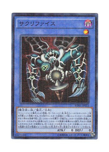 遊戯王　サクリファイス バイロードサクリファイス 遊戯王 - メルカリ