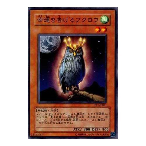 Amazon.co.jp: 【シングルカード】遊戯王 幸運を告げるフクロウ EE1