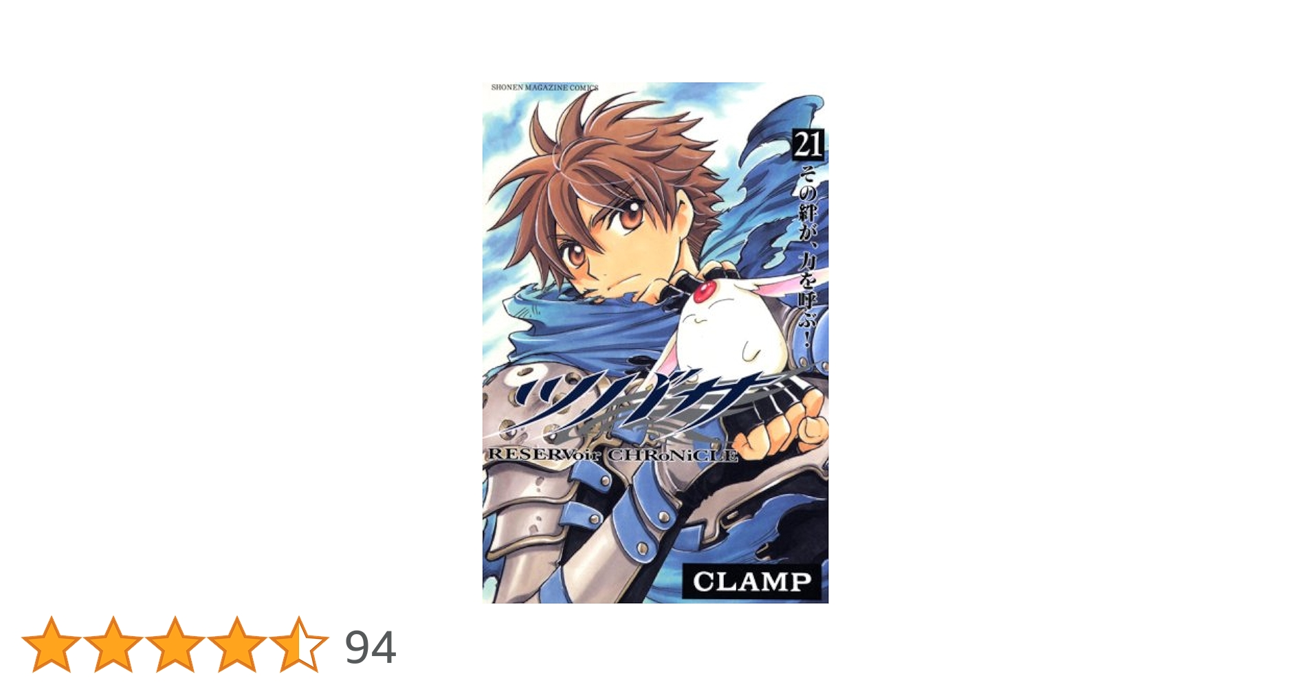 ツバサ(21) (少年マガジンコミックス) | CLAMP |本 | 通販 | Amazon