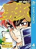 男坂 4 (ジャンプコミックスDIGITAL)
