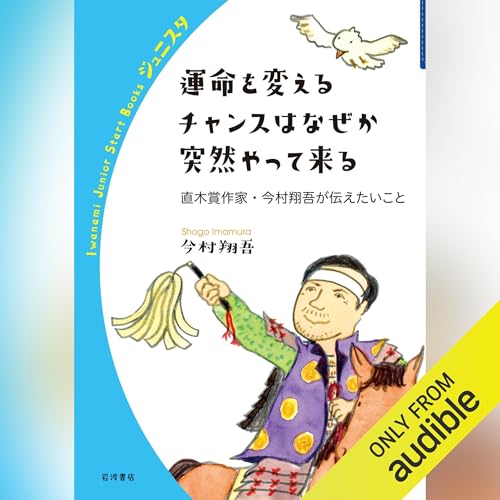 Page de couverture de 運命を変えるチャンスはなぜか突然やって来る