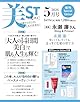 美ST 2026年5月号増刊