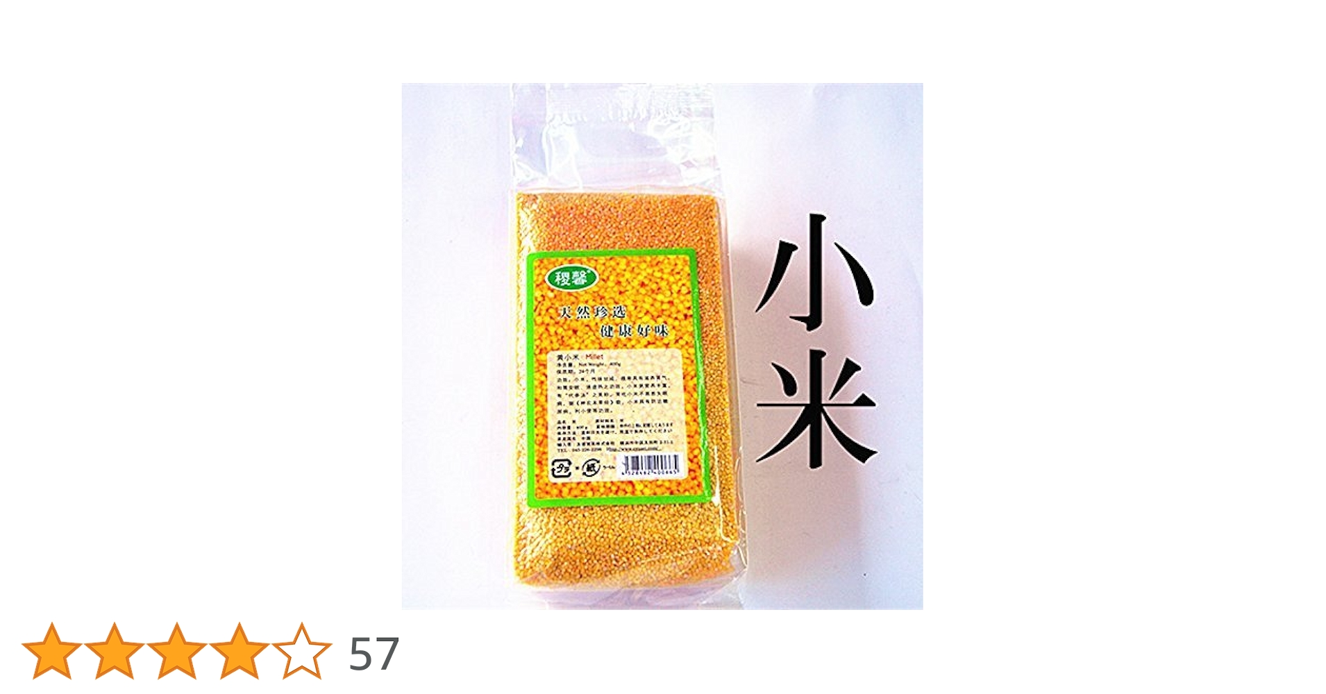 特黄小米 小米 あわ 粟 400g 20点セット xm-5.jpg