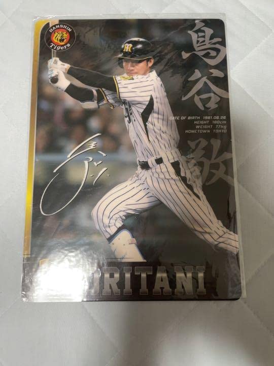 Amazon.co.jp: 阪神タイガース 鳥谷敬選手サイン入り下敷き : 文房具
