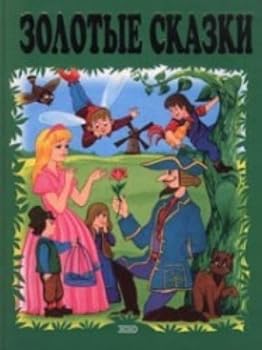 Hardcover Zolotye skazki [Russian] Book