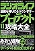 ラジオライフ2019年11月号