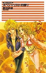 マルグリートの輪舞曲 : クラッシュ・ブレイズ