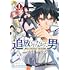 岩本新太「追放されなかった男 ～二度目の人生は土下座から始まりました～（1）」