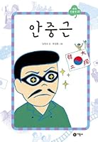 Ahn Jung 8949188279 Book Cover