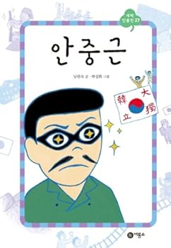 Unknown Binding Ahn Jung (Korean edition) [Korean] Book