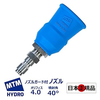 MTM HYDRO アクアラインノズル aq-nozguard_03.jpg